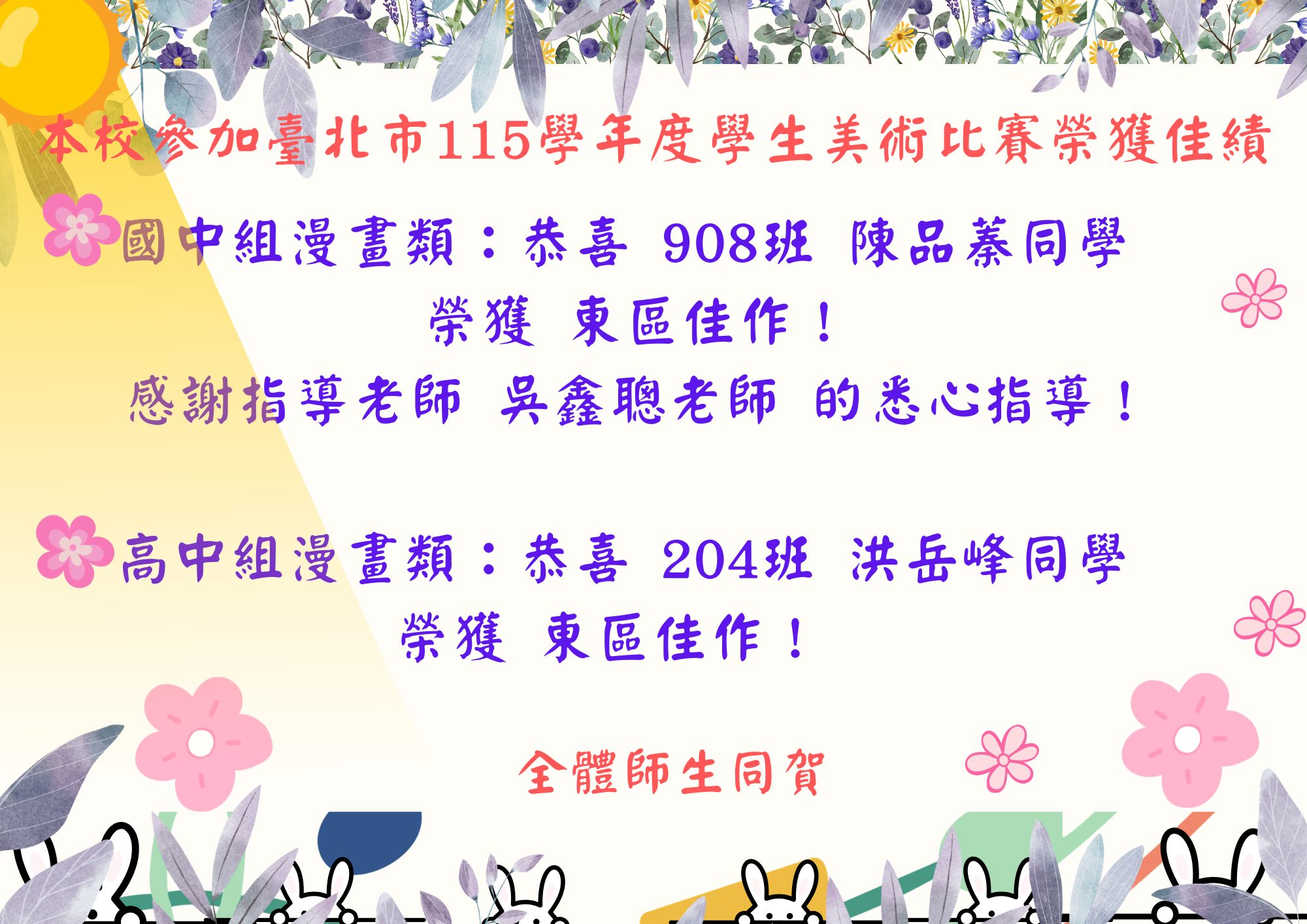 北市115學年漫畫類競賽